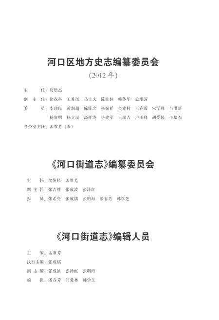 《河口街道志》.pdf_山东省志预览图3