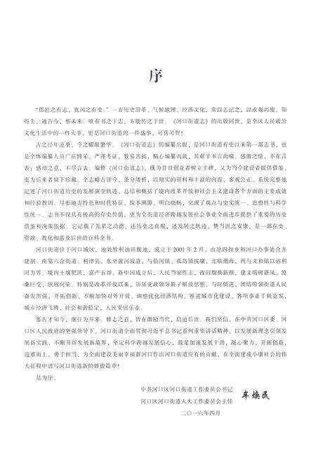 《河口街道志》.pdf_山东省志预览图5