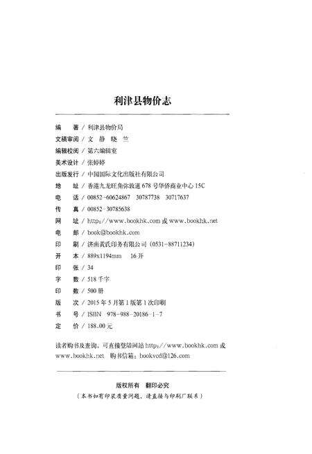 《利津县物价志》.pdf_山东省志预览图2