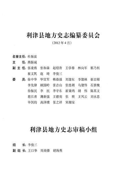 《利津县物价志》.pdf_山东省志预览图3