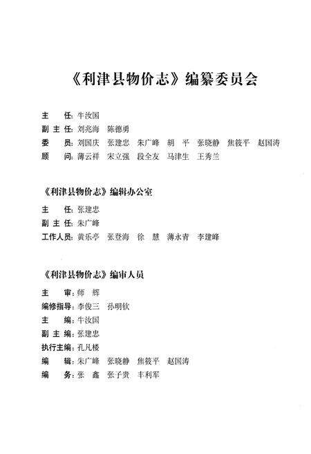 《利津县物价志》.pdf_山东省志预览图4