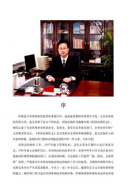 《利津县物价志》.pdf_山东省志预览图5