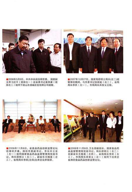 《潍坊市食品药品监督管理局志1996.1-2010.1》.pdf_山东省志预览图2