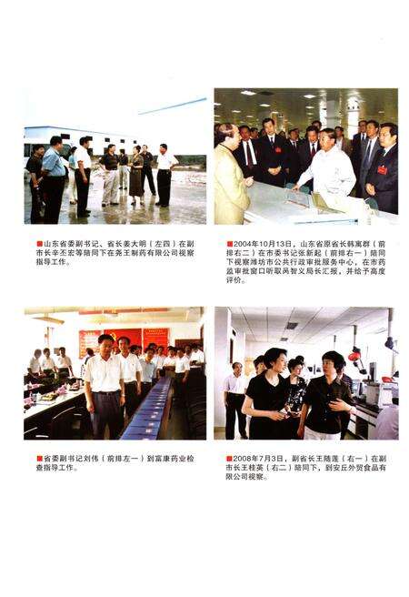 《潍坊市食品药品监督管理局志1996.1-2010.1》.pdf_山东省志预览图3