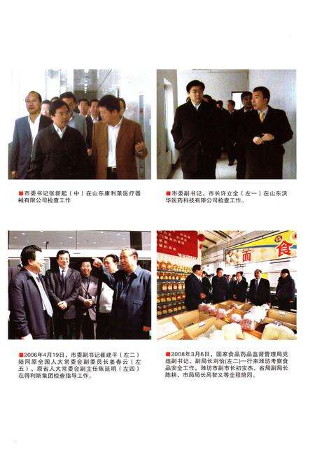 《潍坊市食品药品监督管理局志1996.1-2010.1》.pdf_山东省志预览图4