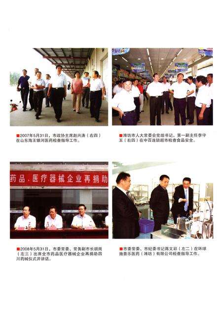 《潍坊市食品药品监督管理局志1996.1-2010.1》.pdf_山东省志预览图5