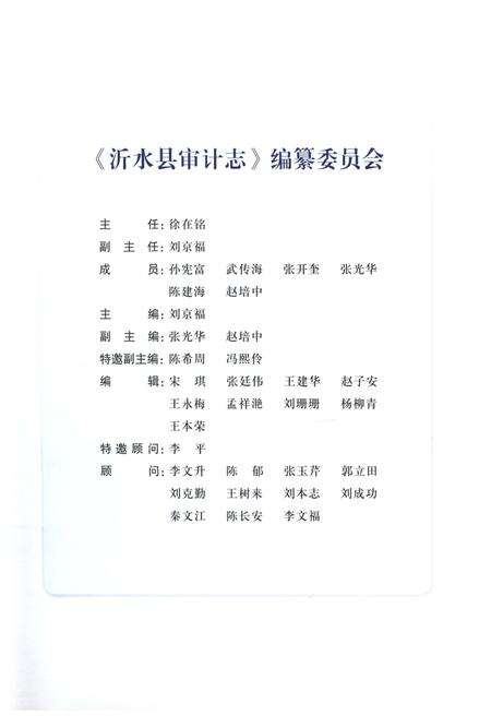 《沂水县审计志》.pdf_山东省志预览图3
