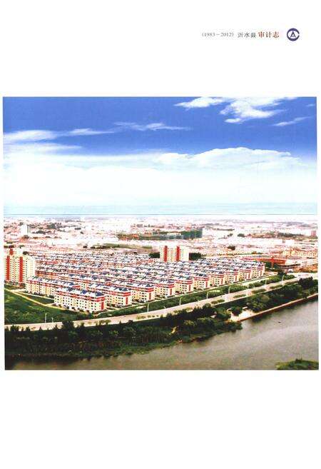 《沂水县审计志》.pdf_山东省志预览图5