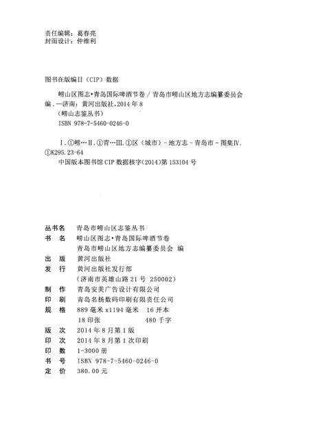 《崂山区图志》.pdf_山东省志预览图2