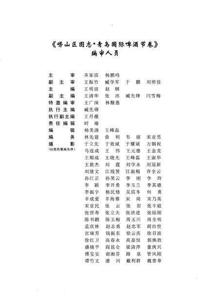 《崂山区图志》.pdf_山东省志预览图3