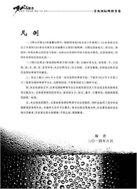 《崂山区图志》.pdf_山东省志预览图4