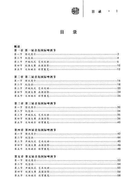 《崂山区图志》.pdf_山东省志预览图5
