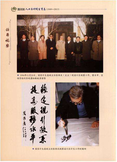 《淄川区人口与计划生育志(1949-2013)》.pdf_山东省志预览图5