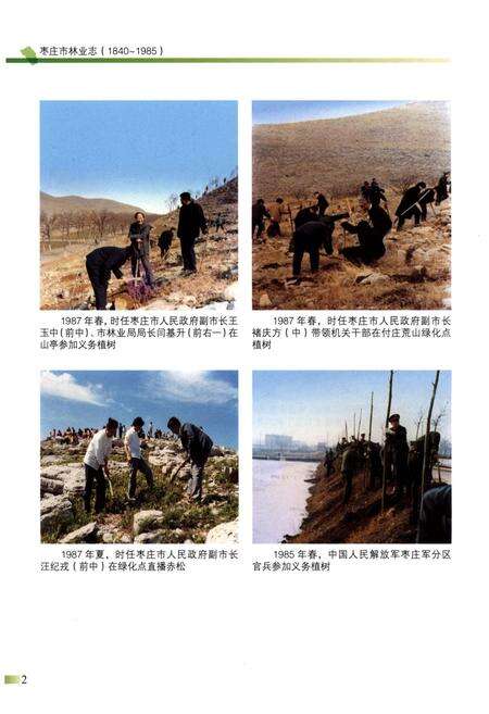 《枣庄市林业志(1840-1985)》.pdf_山东省志预览图4