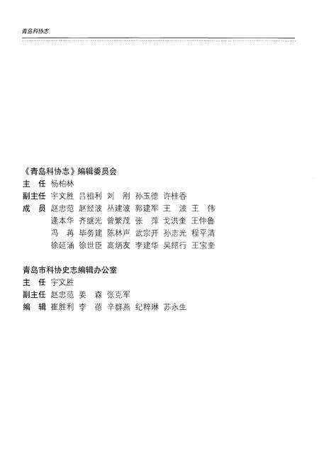 《青岛科协志》.pdf_山东省志预览图2