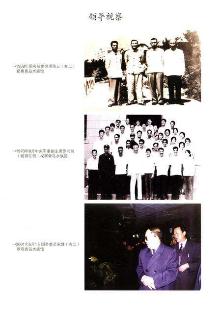 《青岛科协志》.pdf_山东省志预览图3