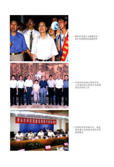 《青岛科协志》.pdf_山东省志预览图4