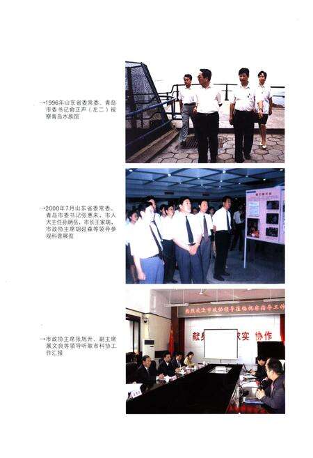 《青岛科协志》.pdf_山东省志预览图5