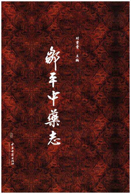 《邹平中药志》.pdf_山东省志缩略图