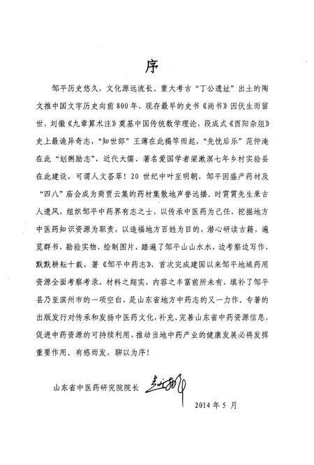 《邹平中药志》.pdf_山东省志预览图5