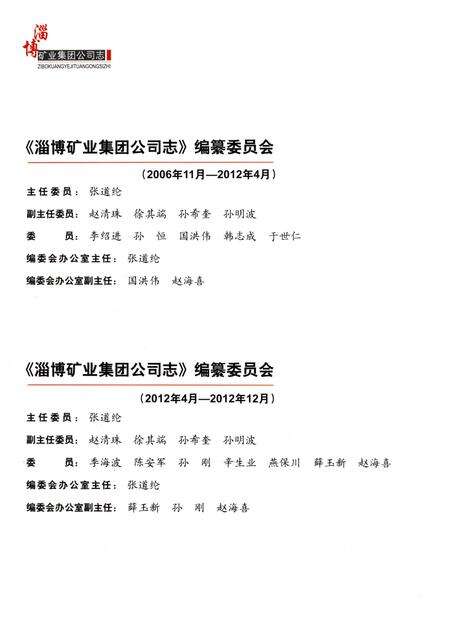 《淄博矿业集团公司志1990-2011》.pdf_山东省志预览图5
