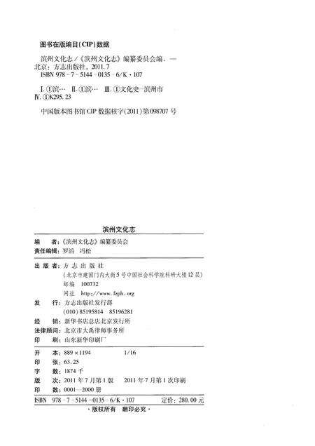 《滨州文化志(1949-2009)》.pdf_山东省志预览图2