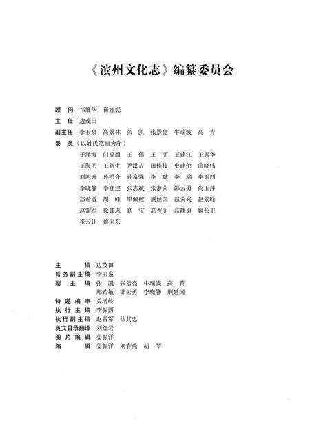 《滨州文化志(1949-2009)》.pdf_山东省志预览图3