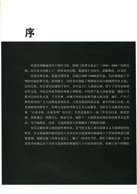 《滨州文化志(1949-2009)》.pdf_山东省志预览图4
