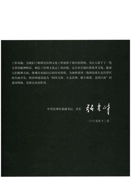 《滨州文化志(1949-2009)》.pdf_山东省志预览图5