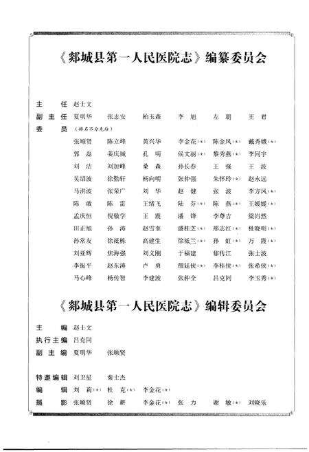 《郯城县第一人民医院志(1946-2015)》.pdf_山东省志预览图3