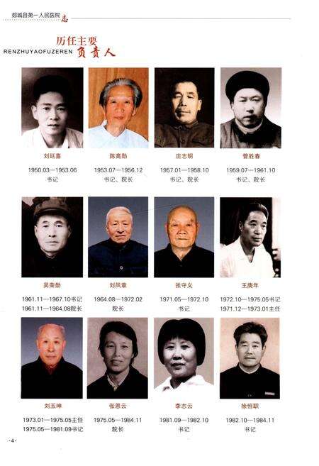 《郯城县第一人民医院志(1946-2015)》.pdf_山东省志预览图4