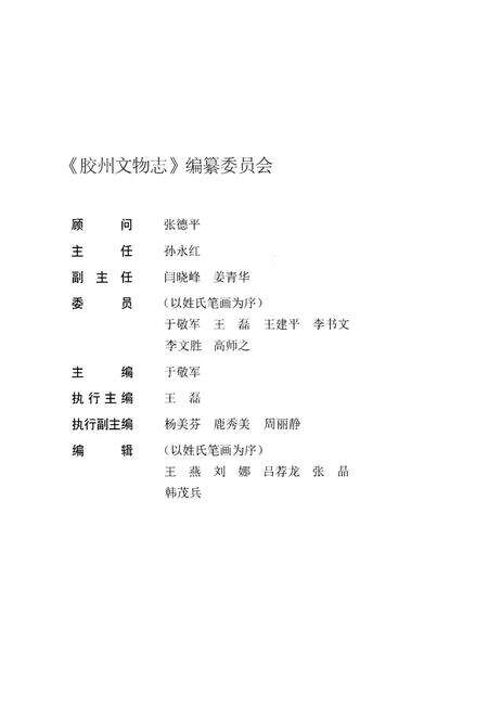 《胶州文物志》.pdf_山东省志预览图4