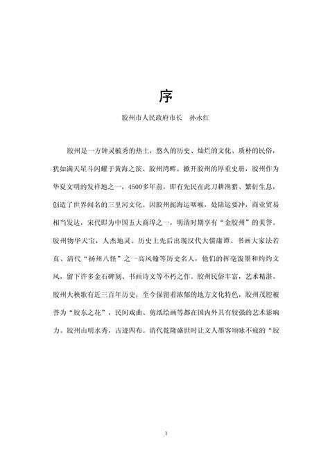 《胶州文物志》.pdf_山东省志预览图5