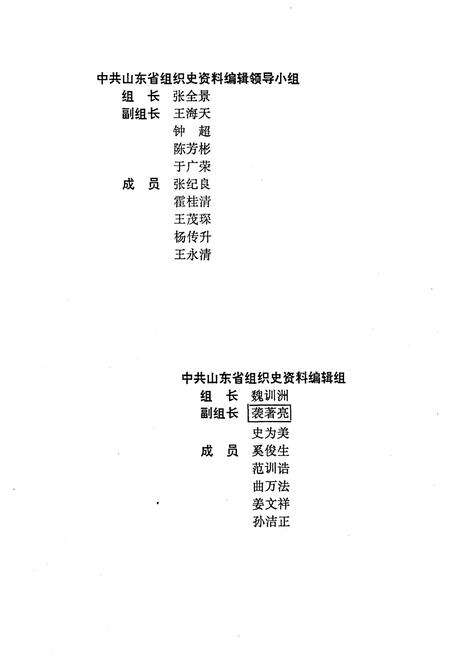 《山东省组织史资料1949-1987》.pdf_山东省志预览图3
