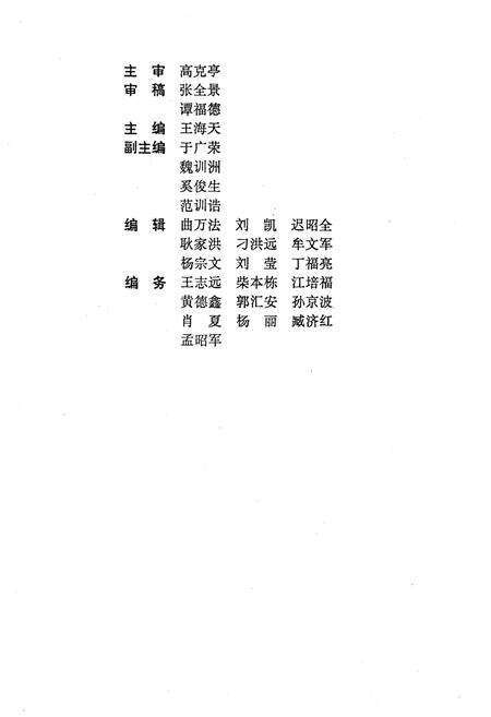 《山东省组织史资料1949-1987》.pdf_山东省志预览图4