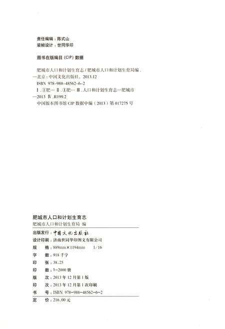 《肥城市人口和计划生育志》.pdf_山东省志预览图2