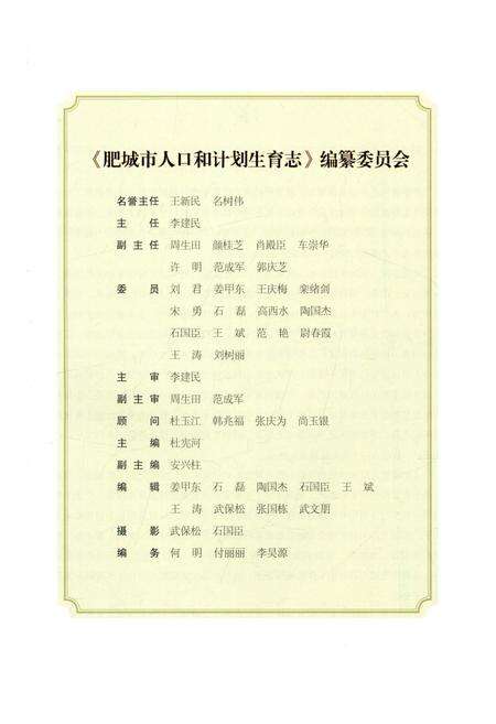 《肥城市人口和计划生育志》.pdf_山东省志预览图3
