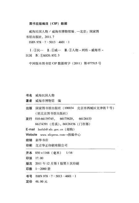 《威海民国人物》.pdf_山东省志预览图2