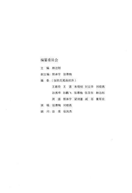 《威海民国人物》.pdf_山东省志预览图3