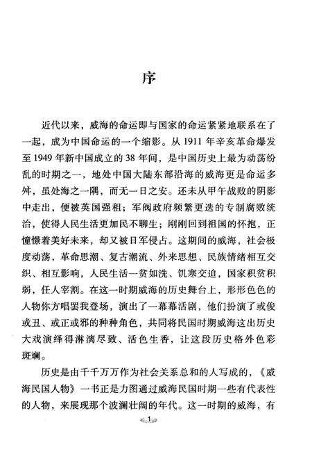 《威海民国人物》.pdf_山东省志预览图4