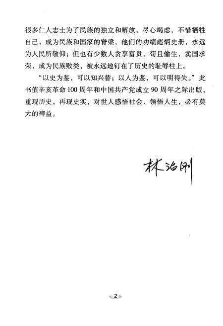 《威海民国人物》.pdf_山东省志预览图5