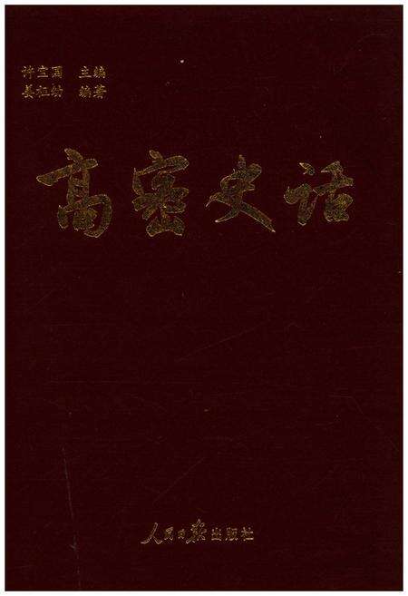 《高密史话》.pdf_山东省志缩略图