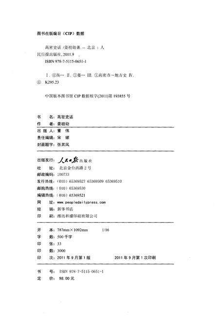 《高密史话》.pdf_山东省志预览图2