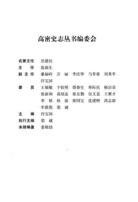 《高密史话》.pdf_山东省志预览图3