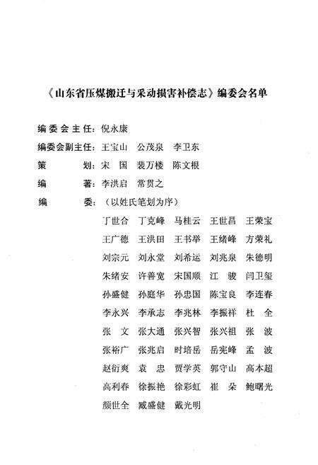 《山东省压煤搬迁与采动损害补偿志(1949年-2000年)》.pdf_山东省志预览图2