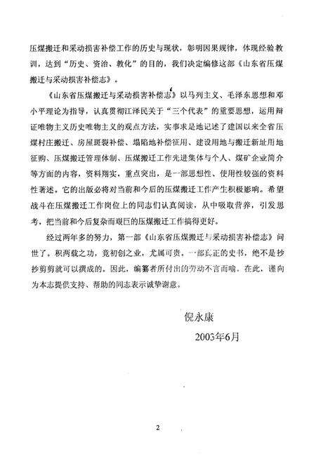 《山东省压煤搬迁与采动损害补偿志(1949年-2000年)》.pdf_山东省志预览图4
