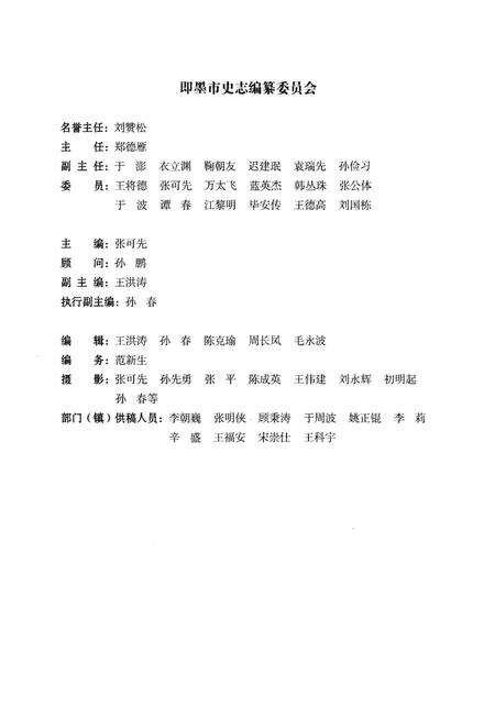 《即墨市海洋与海岛志》.pdf_山东省志预览图3