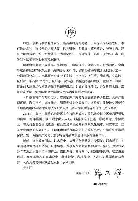 《即墨市海洋与海岛志》.pdf_山东省志预览图4