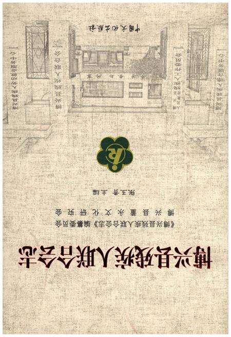 《博兴县残疾人联合会志》.pdf_山东省志缩略图