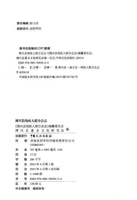 《博兴县残疾人联合会志》.pdf_山东省志预览图2